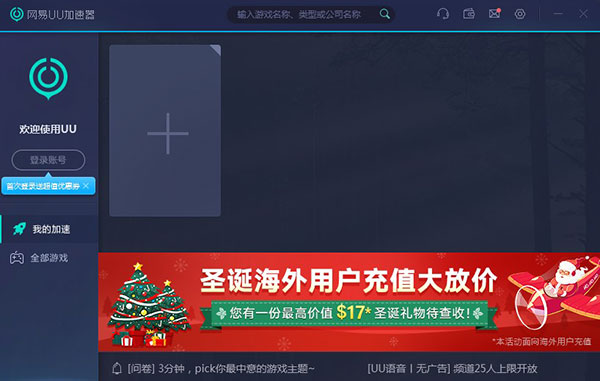 UU加速器破解版 第2张图片